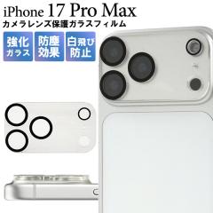 �J���������Y�J�o�[ iPhone 17 Pro Max �J�����p�K���X�t�B���� �J���������Y��S�ʃK�[�h 17�v���}�b�N�X ���� �N���A �A�C�z�� �X�}�z 