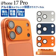 �J���������Y�J�o�[ iPhone17Pro �J�����p�K���X�t�B���� �A���~�� �A�C�t�H��17�v�� �J���������Y��S�ʃK�[�h ���� �N���A �A�C�z�� �X
