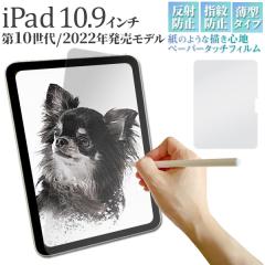 ���̂悤�ȏ����S�n iPad�p �t���ی�t�B���� iPad 10.9�C���` ��10���� 2022�N���f���p A2696 A2757 A2777 �Ή� �y�[�p�[�^�b�`�t�B����