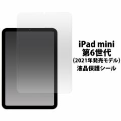 iPad mini ��6���� �t���ی�V�[�� iPadmini ��Z���� 2021�N�������f�� �ی�t�B���� �t���ی� ��ʕی� ���� �N���A �ی�V�[�g ���h�~