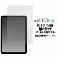 iPad mini 6 tی KXtB dx9H ɔ یV[ iPadmini Z 2021Nf Uh~ یV[g h~