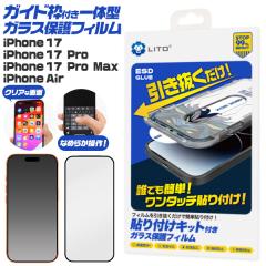 �K���X�t�B���� iPhone 17 / iPhone 17 Pro / iPhone 17 Pro Max / iPhone Air �N���A ���� �L�b�g ��ʕی� �t�� �Ɏq�V�[�g �ی�V�[��