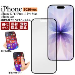 �K���X�t�B���� iPhone17 / iPhone17Pro / iPhone17ProMax / iPhone Air �p ������ �}�b�g�K���X�t�B���� �t���ی� ������ �N���A ��ʕ�
