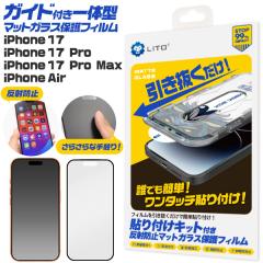 �K���X�t�B���� iPhone 17 / iPhone 17 Pro / iPhone 17 Pro Max / iPhone Air ���˖h�~ �}�b�g�^�C�v ������ �L�b�g ��ʕی� �t�� �Ɏq