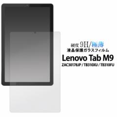 KXtB Lenovo Tab M9 ZAC30178JP TB310XU TB310FUp tی dx9H ɔ X tیV[ ʕی  یtB 