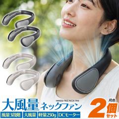 2�Z�b�g �啗�ʃl�b�N�t�@�� USB�[�d�� �R�[�h���X �|�[�^�u�� �񂩂��t�@�� �l�b�N�t�@�� �n���Y�t���[ �y�� �啗�� ���O�d�� ������