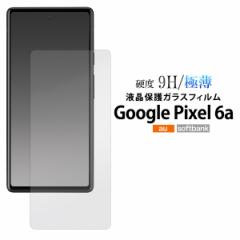 �t�B���� �t���ی�K���X�t�B���� Google Pixel 6a�p �X�}�z �ی�t�B���� �O�[�O���s�N�Z��6a ���� �N���A �ɔ� �����K���X ���� �\�蒼