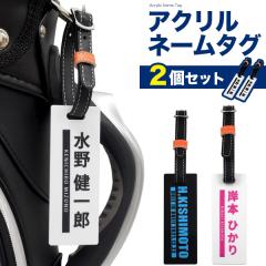 2�Z�b�g �����ꖳ�� �A�N���� �l�[���^�O �I���W�i�� ��� ���D �l�[���v���[�g ���O �L���f�B�o�b�O �v�����g �S���t�^�O ���s�o�b�O 