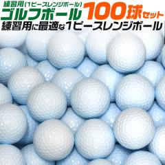 �������� ���K�p �S���t�{�[�� 100���Z�b�g 1�s�[�X�����W�{�[�� 100�Z�b�g �܂Ƃߔ��� ���ϋv�� ���K�� �S���t�p�i �g���[�j���O�p �S