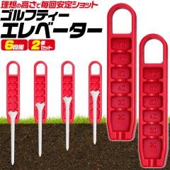 �S���t�e�B�[ �G���x�[�^�[2�Z�b�g 6�i�K ���z�̍����Ŗ������V���b�g �S���t ���K��� �e�B�[�̍������߂� �S���t�p�i �R���y�i�i 