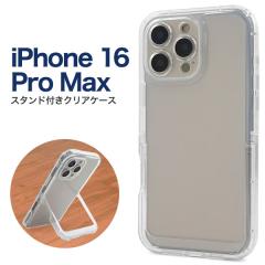 �X�}�z�P�[�X iPhone16ProMax�p �X�^���h�t�� �N���A�P�[�X ���������₷�� �����J�o�[ �w�ʕی�J�o�[ �V���v�� �m�[�}�� �g�уP�[�X �g