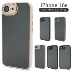 �X�}�z�P�[�X iPhone16e �\�t�g�o���p�[�N���A�P�[�X �A�C�t�H��16e �N���A�P�[�X ���킢�� �w�� �ی� �J�o�[ ���� ���n �V���v�� �A�C�z