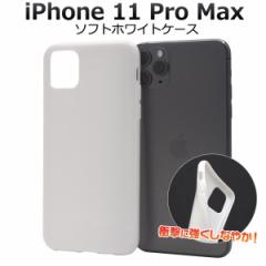 iPhone 11 Pro Max \tgzCgP[X iphone11promax  炩 TPUf EȒP Vv IWiP[X쐬ɂ ACtH