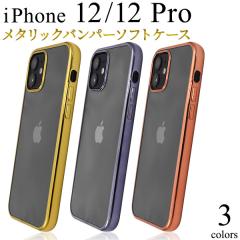 �X�}�[�g�t�H���P�[�X iPhone12 iPhone12Pro�p ���^���b�N�o���p�[ �\�t�g�P�[�X �V���v�� �J�W���A�� �����ȒP �_�炩�f�� �g�уP�[�X 