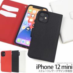 �X�}�[�g�t�H���P�[�X iPhone12mini�p �蒠�^ �X�g���[�g���U�[ �X�}�z�P�[�X �X�g���b�v�z�[���t�� �g�уP�[�X �����ȒP �X�}�z �J�o�[ 