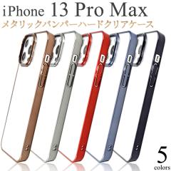 �X�}�z�P�[�X iPhone13ProMax�p ���^���b�N�o���p�[ �n�[�h�N���A�P�[�X �g�уP�[�X �V���v�� �w�ʕی�J�o�[ ������ ���� �g�уJ�o�[ 