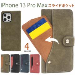 �X�}�z�P�[�X iPhone13ProMax �蒠�^ �X���C�h�|�P�b�g �X�}�z�J�o�[ �����ȒP ���΂Ȃ� �V���v�� �J�W���A�� �P�[�^�C�P�[�X �g�уJ�o�[