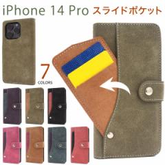 �X�}�z�P�[�X iPhone14Pro ������[�ɍœK�I �A�C�t�H��14�v�� �X���C�h�J�[�h�|�P�b�g �蒠�^ �P�[�X �J�[�h���[ �ی� �J�o�[ �A�C�z�� 