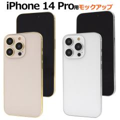 iPhone14 Pro �A�C�t�H��14�v�� �͌^ ���b�N�A�b�v �W���p �_�~�[ �W���͑��i ���i�B�e �T���v�� �f�B�X�v���C �A�C�z�� iphone14Pro �X