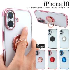 �X�}�z�P�[�X iPhone16 �X�}�z�����O�t ���^���J���[�o���p�[ �\�t�g�J���[�P�[�X �X�^���h �A�C�t�H��16 �w�� �\�t�g�P�[�X �ی� �J�o�[