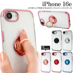 �X�}�z�P�[�X iPhone16e �X�}�z�����O�t�� �\�t�g�P�[�X �A�C�t�H��16e �N���A�P�[�X �����P�[�X �w�� �ی� �J�o�[ ���� ���n �_�炩�� 