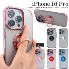 �X�}�z�P�[�X iPhone16Pro �X�}�z�����O�t ���^���J���[ �o���p�[ �\�t�g�J���[�P�[�X �A�C�t�H��16�v�� �w�� �ی� �J�o�[ ���� ���n �_