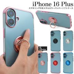 �X�}�z�P�[�X iPhone16Plus �X�}�z�����O�t ���^���J���[�o���p�[ �\�t�g�J���[�P�[�X �X�^���h �A�C�t�H��16Plus �w�� �ی� �J�o�[ �\�t