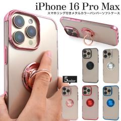 �X�}�z�P�[�X iPhone16 ProMax �X�}�z�����O�t ���^���J���[�o���p�[ �\�t�g�J���[�P�[�X �X�^���h �A�C�t�H��16 �v���}�b�N�X �w�� �\�t