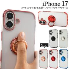 �X�}�z�P�[�X iPhone17 �X�}�z�����O�t�� ���^���J���[ �o���p�[ �\�t�g�N���A�P�[�X �A�C�t�H��17 �w�� �ی� �J�o�[ �\�t�g�P�[�X  ���n