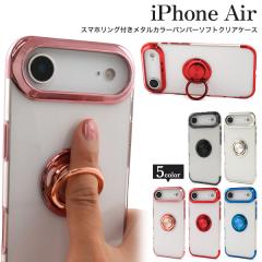 �X�}�z�P�[�X iPhoneAir �X�}�z�����O�t ���^���b�N�o���p�[ �\�t�g�N���A�P�[�X �A�C�t�H��Air  �w�� �ی� �J�o�[ ���� ���n �V���v�� 