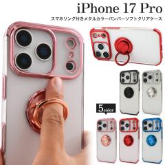 �X�}�z�P�[�X iPhone17Pro �X�}�z�����O�t�� ���^���J���[ �o���p�[ �\�t�g�N���A�P�[�X �\�t�g�P�[�X �A�C�t�H��17�v�� �w�� �ی� �J�o
