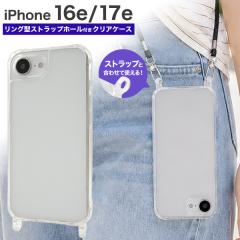 �X�}�z�P�[�X iPhone17e iPhone16e�p �����O�^ �X�g���b�v�z�[���t�� �N���A�P�[�X �g�уP�[�X �X�g���b�v�𒅂���� �΂ߊ|�� �X�}�z�V