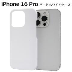 �X�}�z�P�[�X iPhone16Pro �n�[�h�z���C�g�P�[�X �A�C�t�H��16�v�� �w�� �ی� �J�o�[ �n�[�h�P�[�X ���F ���� ���n �d�� �V���v�� �A�C�z