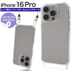 �X�}�z�P�[�X iPhone16Pro �����O�^ �X�g���b�v�z�[���t�� �N���A�P�[�X �A�C�t�H��16�v�� �w�� �ی� �J�o�[ ���� �N���A ���� ���n �V��