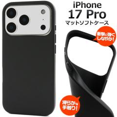 �X�}�z�P�[�X iPhone17Pro �}�b�g�\�t�g�P�[�X �u���b�N ���F �A�C�t�H��17�v�� �w�� �ی� �J�o�[ �\�t�g�P�[�X ������ ���n �_�炩�� �V