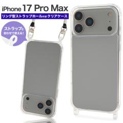 �X�}�z�P�[�X iPhone17 ProMax �����O�^ �X�g���b�v�z�[���t�� �N���A�P�[�X �A�C�t�H��17 �v���}�b�N�X �w�� �n�[�h�P�[�X �ی� �J�o�[ 