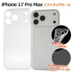 �X�}�z�P�[�X iPhone17 ProMax �N���A�P�[�X �A�C�t�H��17 �v���}�b�N�X �w�� �\�t�g�P�[�X �ی� �J�o�[ ���� �N���A ���� ���n �_�炩��