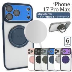�X�}�z�P�[�X iPhone17 ProMax �X�^���h�@�\�t���o���p�[�P�[�X MagSafe�Ή� �A�C�t�H��17 �v���}�b�N�X �w�� �ی� �J�o�[ ���� �N���A 
