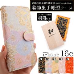 �X�}�z�P�[�X iPhone16e �蒠�^�P�[�X�y�˔��t���z���s���w ���E���n �ԕ� �������P�[�X �A�C�t�H��16e �ی� �J�o�[ ���n �A�C�z�� �X�}