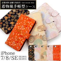 �X�}�z�P�[�X iPhone8 iPhone7 iPhone SE(��2����E��3����)�@�p �蒠�^ ������ �g�уP�[�X ���s���w ���E���n�g�p �a�� �a�� �����ȒP i