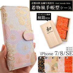 �X�}�z�P�[�X iPhone8 iPhone7 iPhoneSE�i��2���� / ��3����jSE2 SE3 �y�˔��t���z�蒠�^�P�[�X ���s���w ���E���n �ԕ� �������P�[�X 