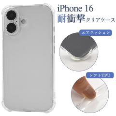 �X�}�z�P�[�X iPhone16 �ϏՌ� �\�t�g�P�[�X �A�C�t�H��16 �w�� �ی� �J�o�[ �N���A�P�[�X ���� ���� ���n �_�炩�� �V���v�� �A�C�z�� 