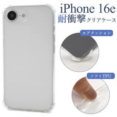 �X�}�z�P�[�X iPhone16e �ϏՌ��N���A�P�[�X �A�C�t�H��16e �}�C�N���h�b�g �w�� �ی� �J�o�[ �\�t�g�P�[�X ���� �N���A ���� ���n �_��