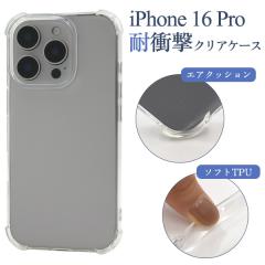 �X�}�z�P�[�X iPhone16Pro �ϏՌ� �\�t�g�N���A�P�[�X �A�C�t�H��16�v�� �w�� �ی� �J�o�[ �\�t�g�P�[�X ���� �N���A ���� ���n �_�炩��