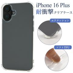 �X�}�z�P�[�X iPhone16Plus �ϏՌ� �\�t�g�N���A�P�[�X �A�C�t�H��16Plus �w�� �ی� �J�o�[ �\�t�g�P�[�X ���� ���� ���n �_�炩�� �V��