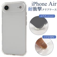 �X�}�z�P�[�X iPhoneAir �ϏՌ� �\�t�g�N���A�P�[�X �A�C�t�H��Air �w�� �ی� �J�o�[ �\�t�g�P�[�X ���� �N���A ���� ���n �_�炩�� TPU 