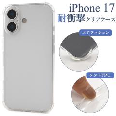 �X�}�z�P�[�X iPhone17 �ϏՌ� �\�t�g�N���A�P�[�X �A�C�t�H��17 �w�� �ی� �J�o�[ �\�t�g�P�[�X ���� �N���A�P�[�X ���� ���n �_�炩�� 