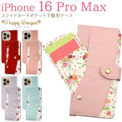 �X�}�z�P�[�X iPhone16ProMax �蒠�^ �ԕ� �n�b�s�[�u�[�P �X���C�h�J�[�h�|�P�b�g�t�� �g�уJ�o�[ ��i �Ԗ͗l ���� ���킢�� �����ȒP 