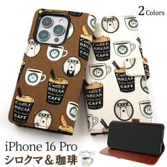 �X�}�z�P�[�X iPhone16Pro�p �蒠�^ �J�t�F�f�U�C�� �y�V���N�}���R�[�q�[�z �g�уJ�o�[ ������ �J�t�F�� �X�}�z�J�o�[ �����ȒP �g�уP