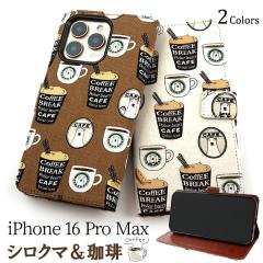 �X�}�z�P�[�X iPhone16ProMax �蒠�^ �J�t�F�f�U�C�� �y�V���N�}���R�[�q�[�z �g�уJ�o�[ ������ �J�t�F�� �X�}�z�J�o�[ �����ȒP �g�уP